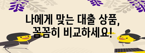 개인사업자 대출 가이드 | 자금조달 전략, 신용대출, 금리비교