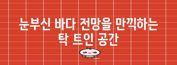 온주쿠야구라 | 역사와 전망이 어우러진 일본 여행 명소