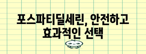 치매 예방의 희망 | 포스파티딜세린의 효과