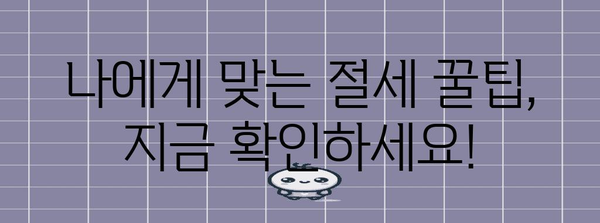 2023년 연말정산 공제율 완벽 정리 | 소득공제, 세액공제, 최대 환급 받는 꿀팁