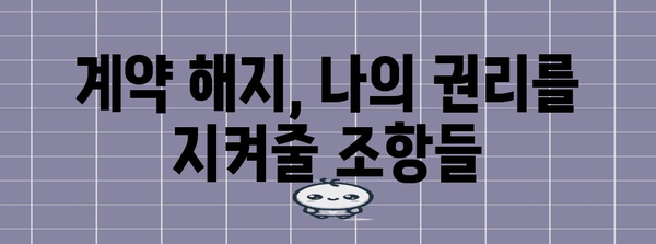 주택임대차보호법 개정, 나에게 유리한 조건은? | 임대차 계약, 권리, 의무, 주요 변경 사항