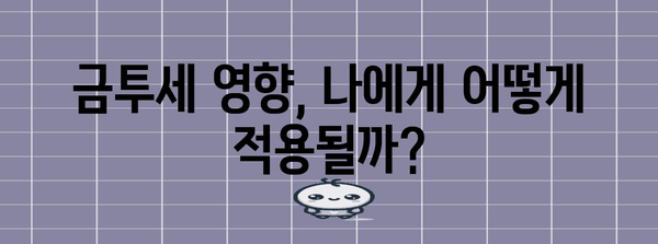 금투세 시행에 대응하는 투자자 전략 가이드