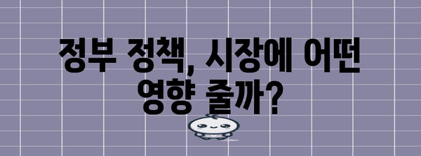 부동산 시장 안정화 대책 | 다주택자 규제 완화의 영향