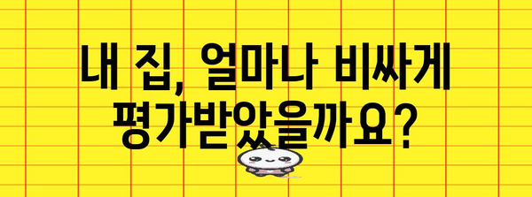 재산세 정확 계산 | 집값 평가까지 반영한 가이드