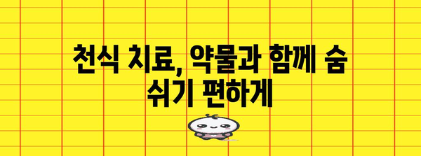 천식 관리법 | 증상, 치료, 예방