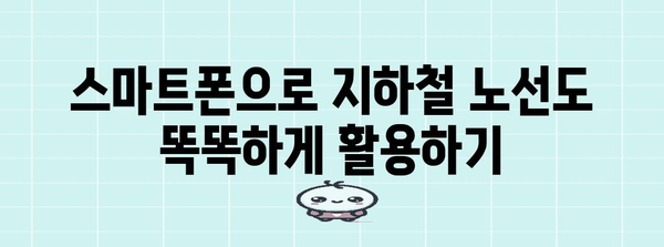 서울 지하철 노선도 | 쉽고 빠르게 보기 위한 방법 3가지