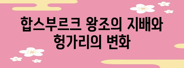 헝가리 역사| 흥미진진한 과거 여정, 1000년의 이야기 | 유럽, 카르파티아 분지, 마자르족, 오스만 제국, 합스부르크 왕조