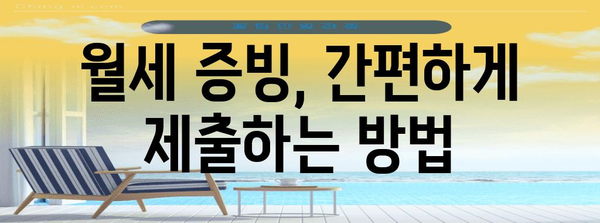 연말정산 월세 증빙 완벽 가이드| 필요 서류, 제출 방법, 환급 팁 | 연말정산, 월세, 세금 환급, 증빙 서류