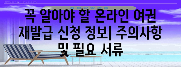 온라인 여권 재발급 | 빠르고 쉬운 신청 방법 정리