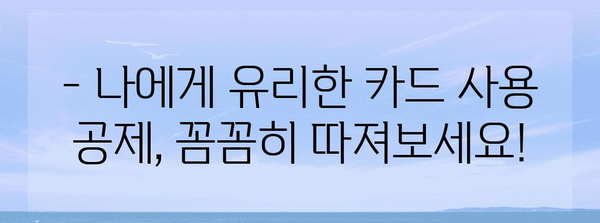 연말정산 카드 사용 공제, 놓치지 말고 챙기세요! | 카드 사용액 공제, 최대 혜택, 연말정산 가이드