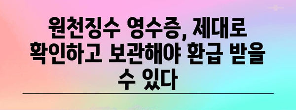 연말정산용 원천징수, 놓치지 말아야 할 필수 정보 5가지 | 연말정산, 원천징수, 소득공제, 세금 환급