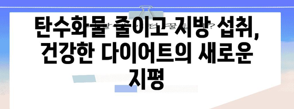 저탄고지 x 키토제닉, 최적의 콤보 발견! 건강한 살빼기 전략