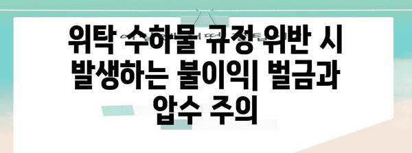 비행기 위탁수하물 금지 품목 총정리 | 항공기 내 규정 준수를 위해