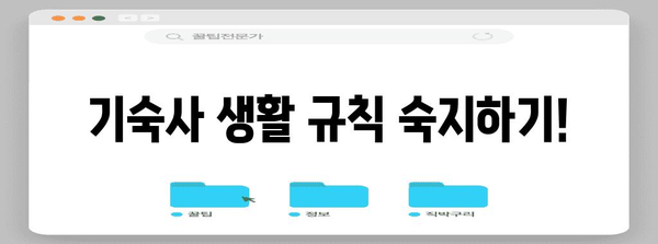 금오공대 기숙사 신청 시 주의할 점