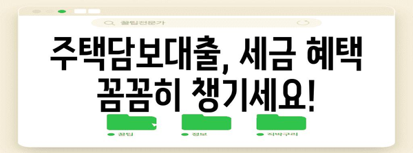 연말정산 주택자금 공제 꿀팁! 내 집 마련, 세금 혜택 놓치지 마세요 | 주택담보대출, 주택임차, 부동산 세금