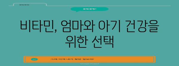 임신 초기 영양제의 중요성 | 엽산과 비타민 복용