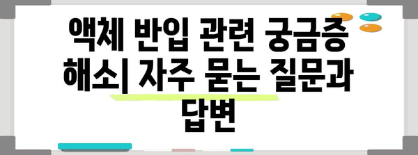 기내 반입 가능한 액체 | 비행 중 허용되는 규정 및 팁