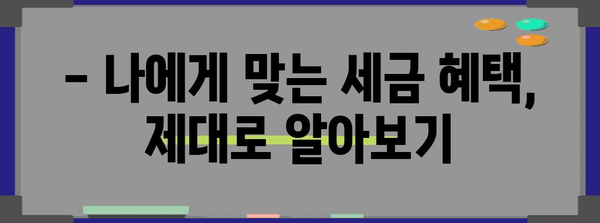 직장인 연말정산 주의사항 완벽 정복 | 절세 꿀팁, 환급받는 방법, 실수 예방