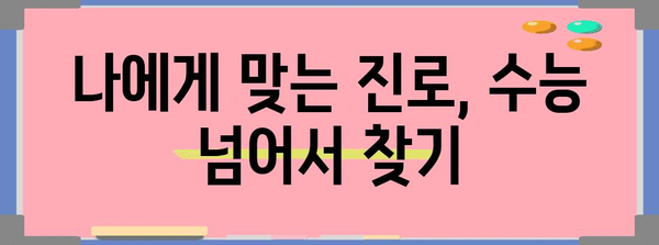 수능 안보면 어때? | 진로 고민, 대안, 성공 스토리