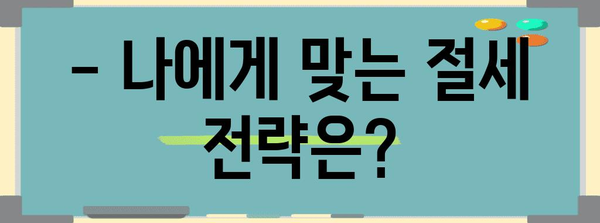 종합소득세 세율 및 납부 방법 가이드 | 세금 계산부터 절세 꿀팁까지