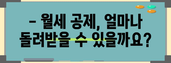 연말정산 월세 공제, 꼭 필요한 서류 완벽 정리 | 월세, 연말정산, 세금, 공제, 서류, 준비