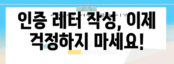 호주 워킹 홀리데이 비자 | 완벽한 인증 레터 작성 가이드