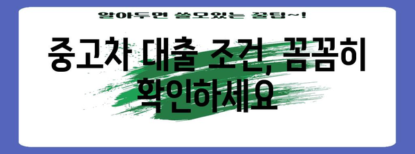 신한마이카 중고차 대출 가이드 | 금리 비교, 조건 확인, 신청 방법