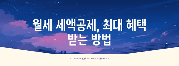 연말정산 무주택자, 혜택 놓치지 마세요! | 무주택 여부 확인, 세액공제, 주택 관련 소득공제