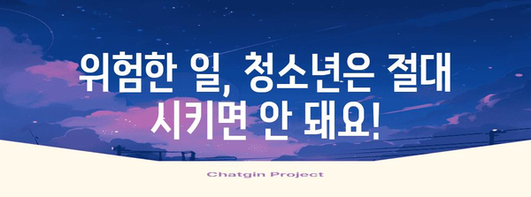 청소년 알바 고용 필수 사항 | 고용주 지침서