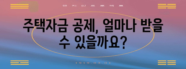 연말정산 주택자금 공제 꿀팁! 내 집 마련, 세금 혜택 놓치지 마세요 | 주택담보대출, 주택임차, 부동산 세금