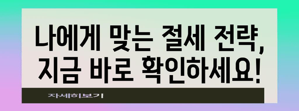 연말정산 환급 꿀팁! 놓치지 말고 최대 혜택 받는 방법 | 연말정산, 환급, 절세, 소득공제, 세금