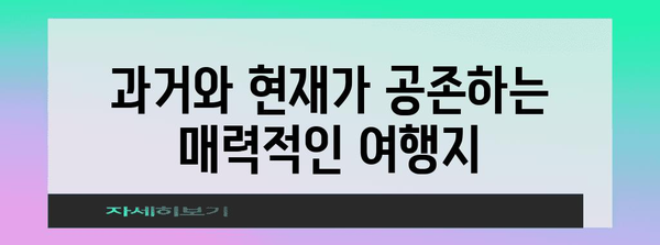 온주쿠야구라 | 역사와 전망이 어우러진 일본 여행 명소