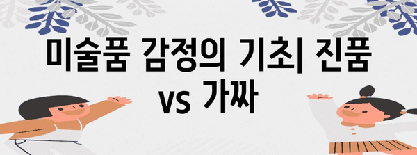 동물의 숲 미술품 가이드 | 진품과 가짜 구별하기