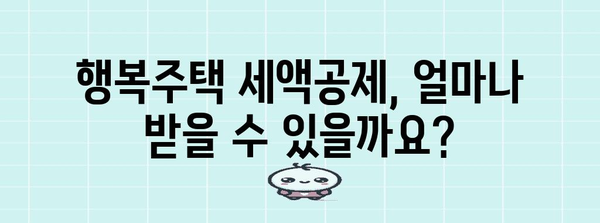 LH 행복주택 연말정산 완벽 가이드 | 세액공제, 주택임대료, 소득공제