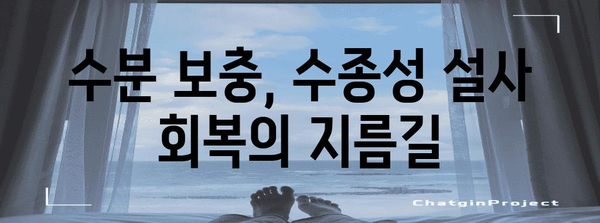 수종성 설사 정지법 | 복용 경험을 통한 5가지 팁