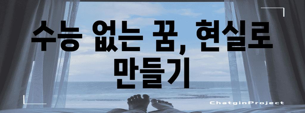 수능 안보면 어때? | 진로 고민, 대안, 성공 스토리