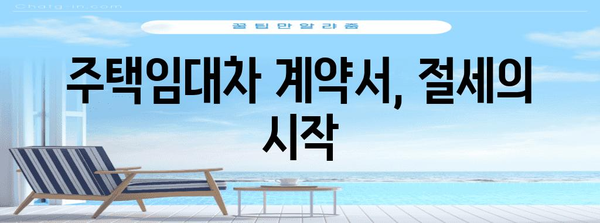 연말정산 월세, 놓치지 말고 챙겨 받으세요! | 세입자, 주택임대차, 소득공제, 절세 팁