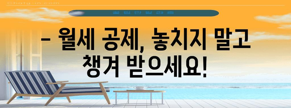 연말정산 월세 공제, 꼭 필요한 서류 완벽 정리 | 월세, 연말정산, 세금, 공제, 서류, 준비