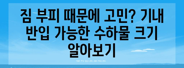 기내 반입/금지 물품 궁금증 풀어드림!