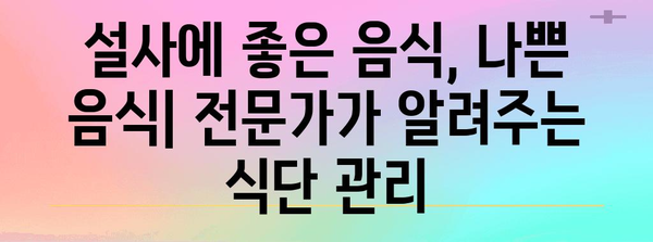 설사병 극복기 | 설사 멈추는 과학적 방법