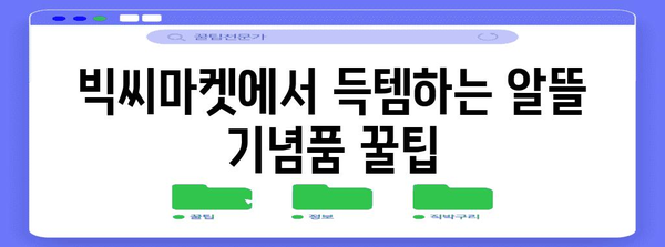 태국 기념품 쇼핑 가이드 | 최고의 면세점, 빅씨마켓 추천리스트