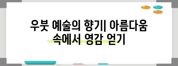 우붓 한 달살기 팁 | 현지 문화와 생활 탐구