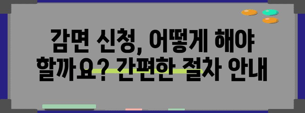 주택 취득세 감면 확실하게 받으세요! 조건과 절차 안내