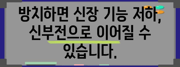 신우신염에서 신부전 합병증까지 주의해야 할 이유