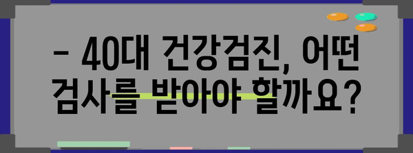 40대 건강 체크업 | 위내시경과 유방암 검사 후기