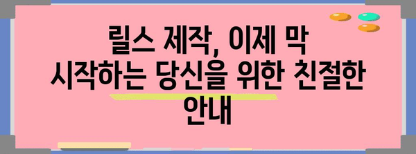 영상 초보자를 위한 인스타그램 릴스 가이드 | 제품 리뷰부터 쇼핑까지