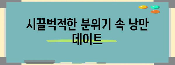 맛집 데이트 코스로 만끽하는 시끌벅적한 목동 리파인