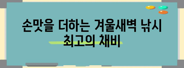 키워드로 겨울새벽 낚시를 정복하세요 | 프로들이 추천하는 히든 스팟