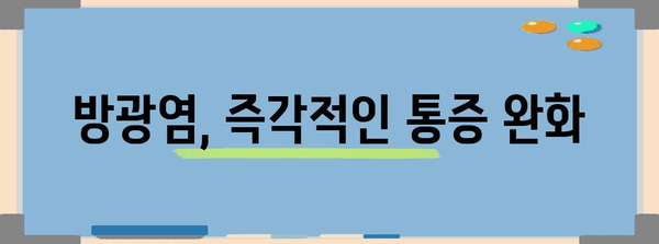 방광염 고민 끄는 법 | 증상 파악부터 즉각적인 해결책까지