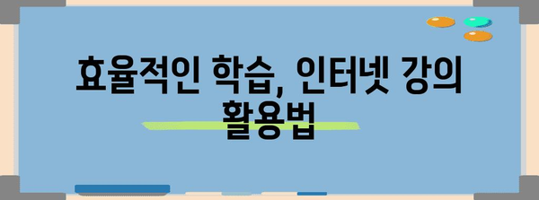 알찬 중등 인터넷 강의로 보내는 의미 있는 겨울방학